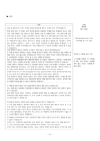 토론 시나리오 - 착한 사마리아인 법 제정 찬성측-6