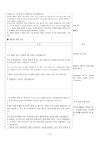 토론 시나리오 - 착한 사마리아인 법 제정 찬성측-7