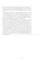 토론 시나리오 - 착한 사마리아인 법 제정 찬성측-10