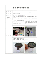 실습 보고서 - 빛의 편광을 이용한 실험-1