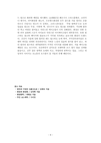 화장품학개론 - 통일신라시대, 고려시대, 조선시대, 1910-2000-8