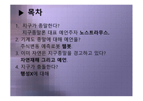 2012, 그리고 2013 지구종말-2