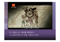 2012, 그리고 2013 지구종말-6