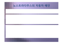 2012, 그리고 2013 지구종말-12