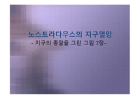 2012, 그리고 2013 지구종말-13