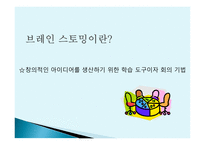 과학도를 위한 브레인스토밍-2