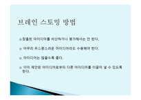과학도를 위한 브레인스토밍-3