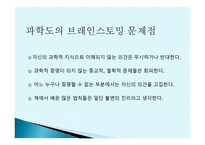 과학도를 위한 브레인스토밍-5