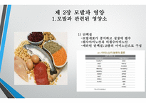 모발학 - 모발의 생태 영양-15