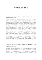 [학업계획서] 경제학과 자기소개서-1
