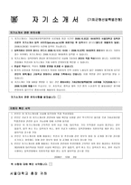 [학업계획서] 서울대학교 전기컴퓨터 공학부 자기소개서-1