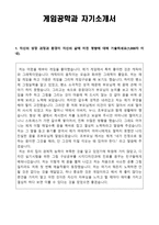 [학업계획서] 게임공학과 자기소개서-1