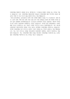 [학업계획서] 사회학과 입학사정관 자기소개서-4