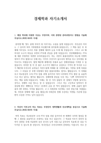[학업계획서] 경제학과 자기소개서-1