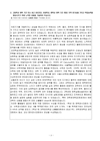 [학업계획서] 서울대학교 의예과 의학부 자기소개서-3