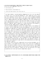 [학업계획서] 서울대학교 의예과 의학부 자기소개서-5