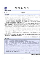 [학업계획서] 서울대학교 화학부 자기소개서-1