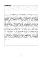 [학업계획서] 서울대학교 화학부 자기소개서-2