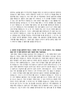 [학업계획서] 강원대학교 경영학과 자기소개서-3