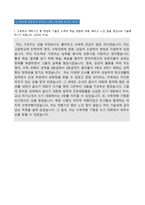 [학업계획서] 부산교대 자기소개서-2