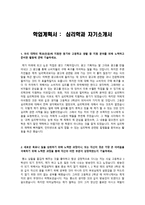 [학업계획서] 심리학과 자기소개서-1