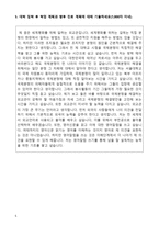 [학업계획서] 서울대 정치외교학과 자기소개서-5