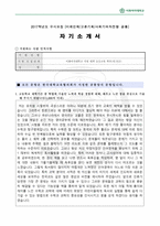 [학업계획서] 이화여대 초등교육과 자기소개서-1
