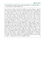 [학업계획서] 이화여대 초등교육과 자기소개서-3