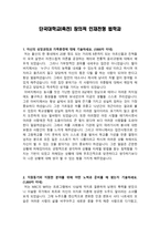 [학업계획서] 단국대학교 법학과 자기소개서-1