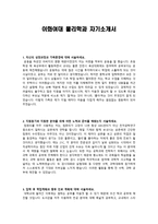 [학업계획서] 이화여대 물리학과 자기소개서-1
