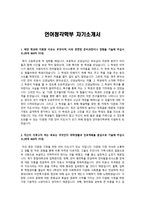 [학업계획서] 언어청각학부 자기소개서-1