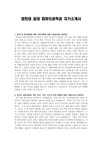 [학업계획서] 경희대 공대 컴퓨터공학과 자기소개서-1
