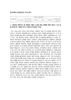 [학업계획서] 동국대학교 체육교육과 자기소개서-1
