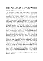 [학업계획서] 동국대학교 체육교육과 자기소개서-2