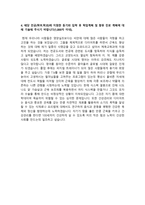 [학업계획서] 동국대학교 체육교육과 자기소개서-4