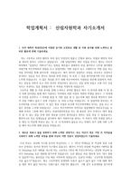 [학업계획서] 산림자원학과 자기소개서-1