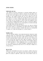한의예과 학업계획서 예문-1