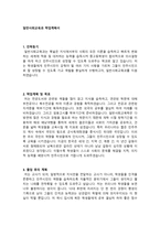 일반사회교육과 학업계획서 예문-1