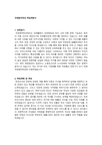 국제법무학과 학업계획서 예문-1