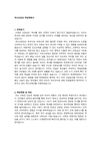 역사교육과 학업계획서 예문-1