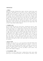 자원동물산업과 학업계획서 예문-1