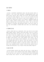 산림자원학 학업계획서 예문-1