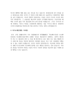산림자원학 학업계획서 예문-2