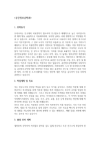 공간정보학과 학업계획서 예문-1