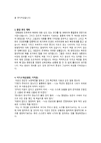 북한학과 사이버국방학과 학업계획서 예문-2