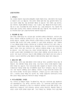 공업디자인학과 학업계획서 예문-1