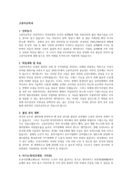 고분자공학과 학업계획서 예문-1