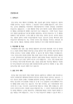 건설정보과 학업계획서 예문-1