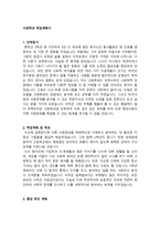 사회학과 학업계획서 예문-1
