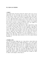 푸드스타일리스트과 학업계획서 예문-1
